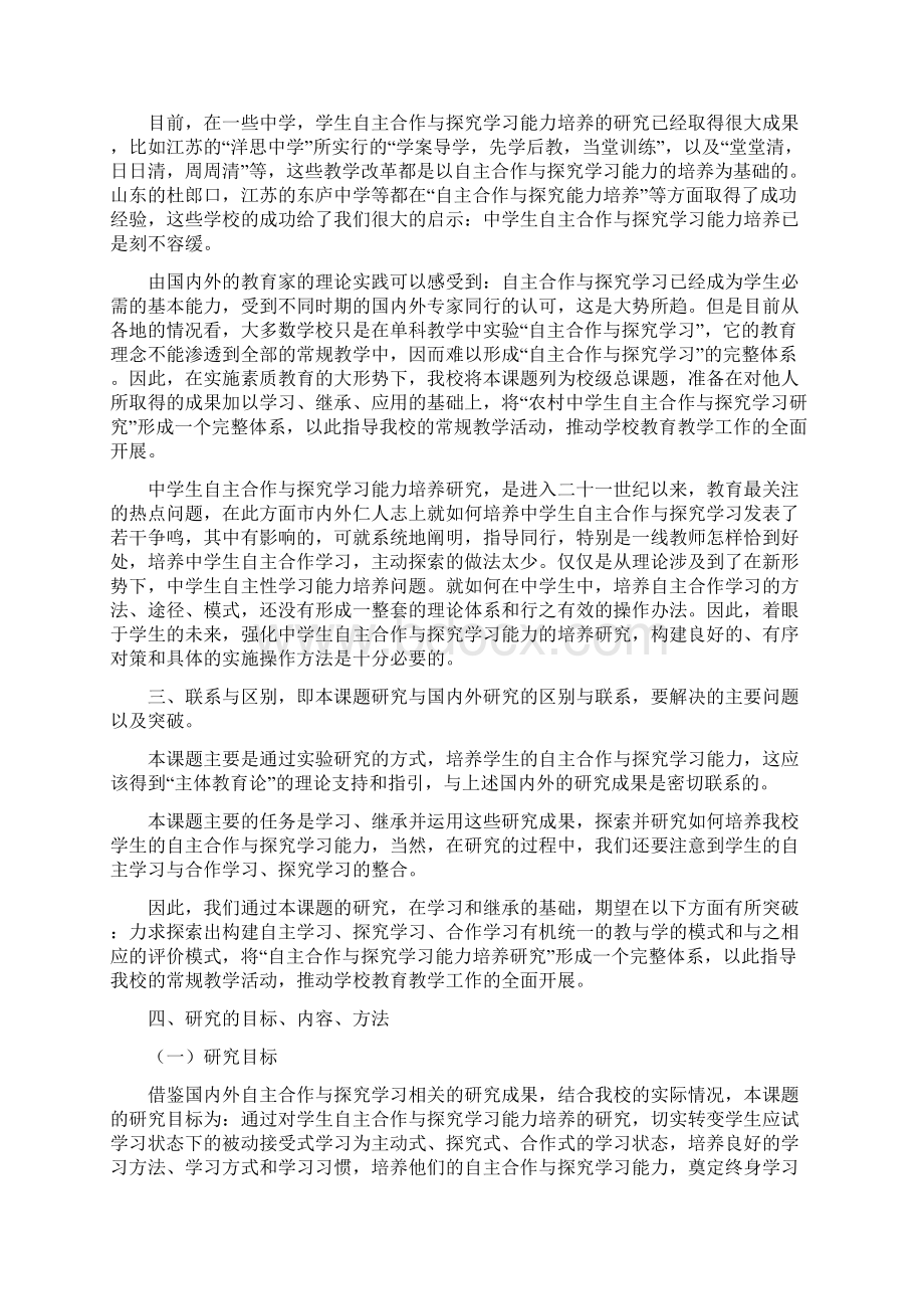 自主学习合作学习探究学习研究实施方案1.docx_第3页