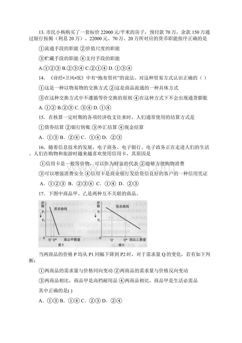 高一政治学年高一上学期期中考试政治试题.docx_第2页