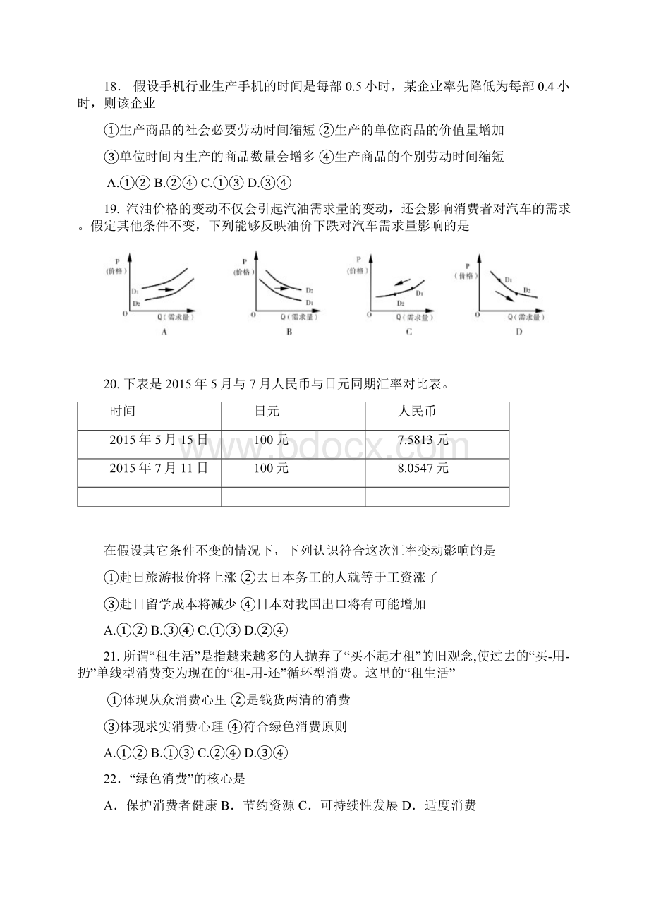 高一政治学年高一上学期期中考试政治试题.docx_第3页