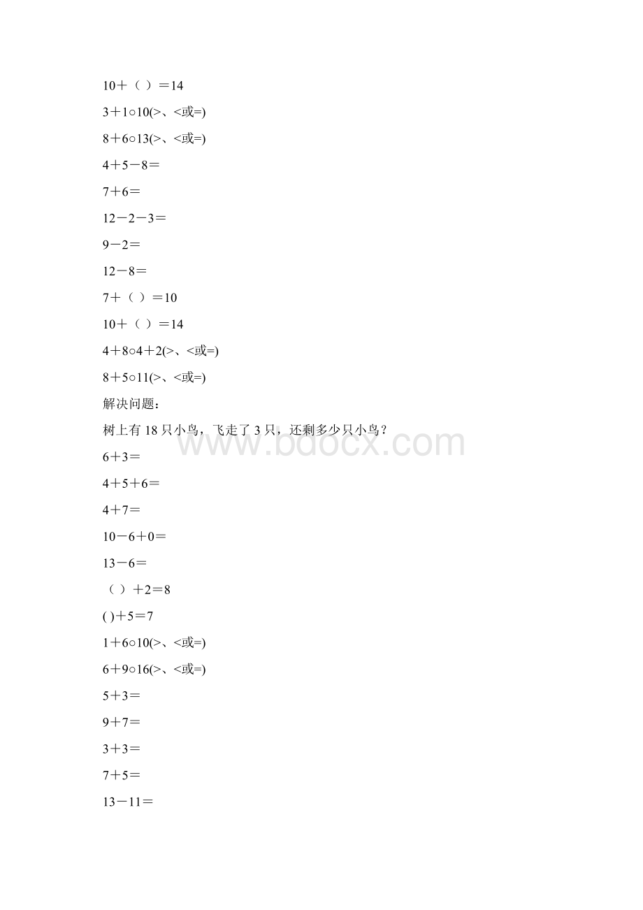 新编小学一年级数学上册寒假作业15.docx_第2页