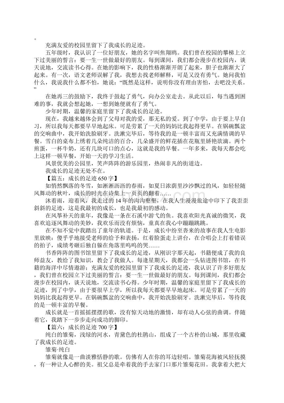 成长的足迹作文2文档格式.docx_第3页