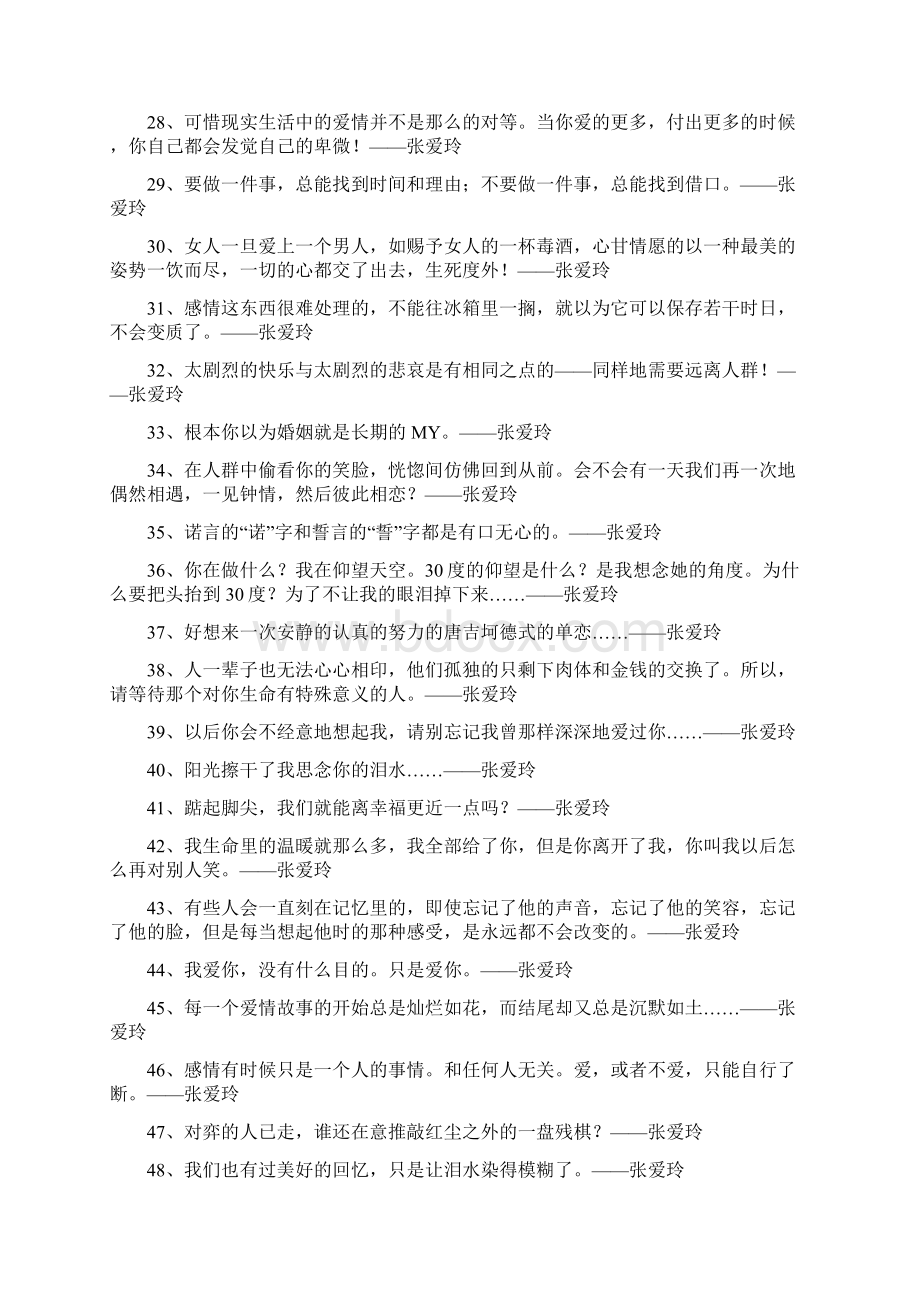 精张爱玲.docx_第3页