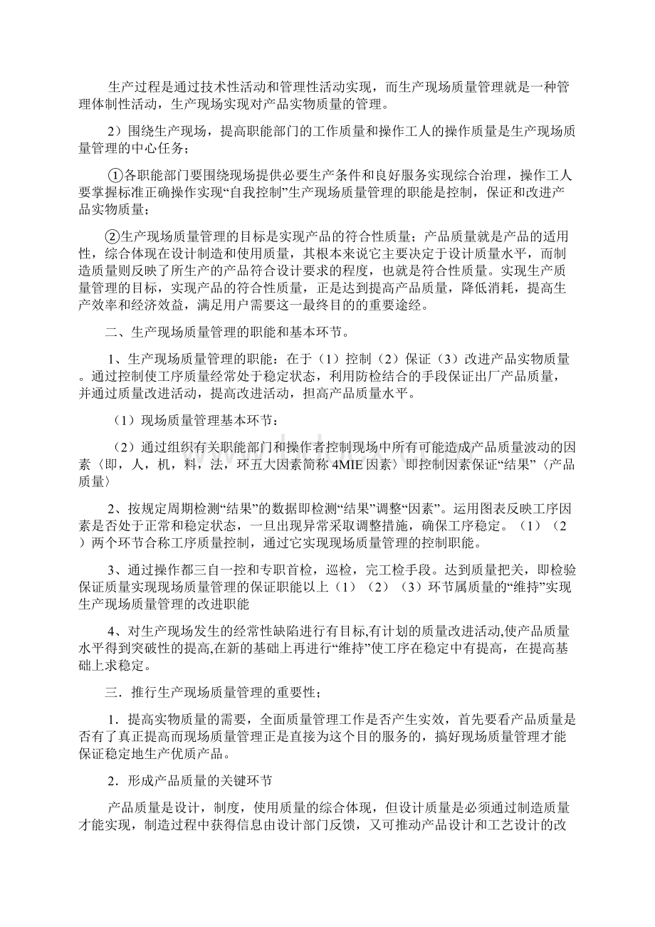 质量管理人员培训计划文档格式.docx_第2页