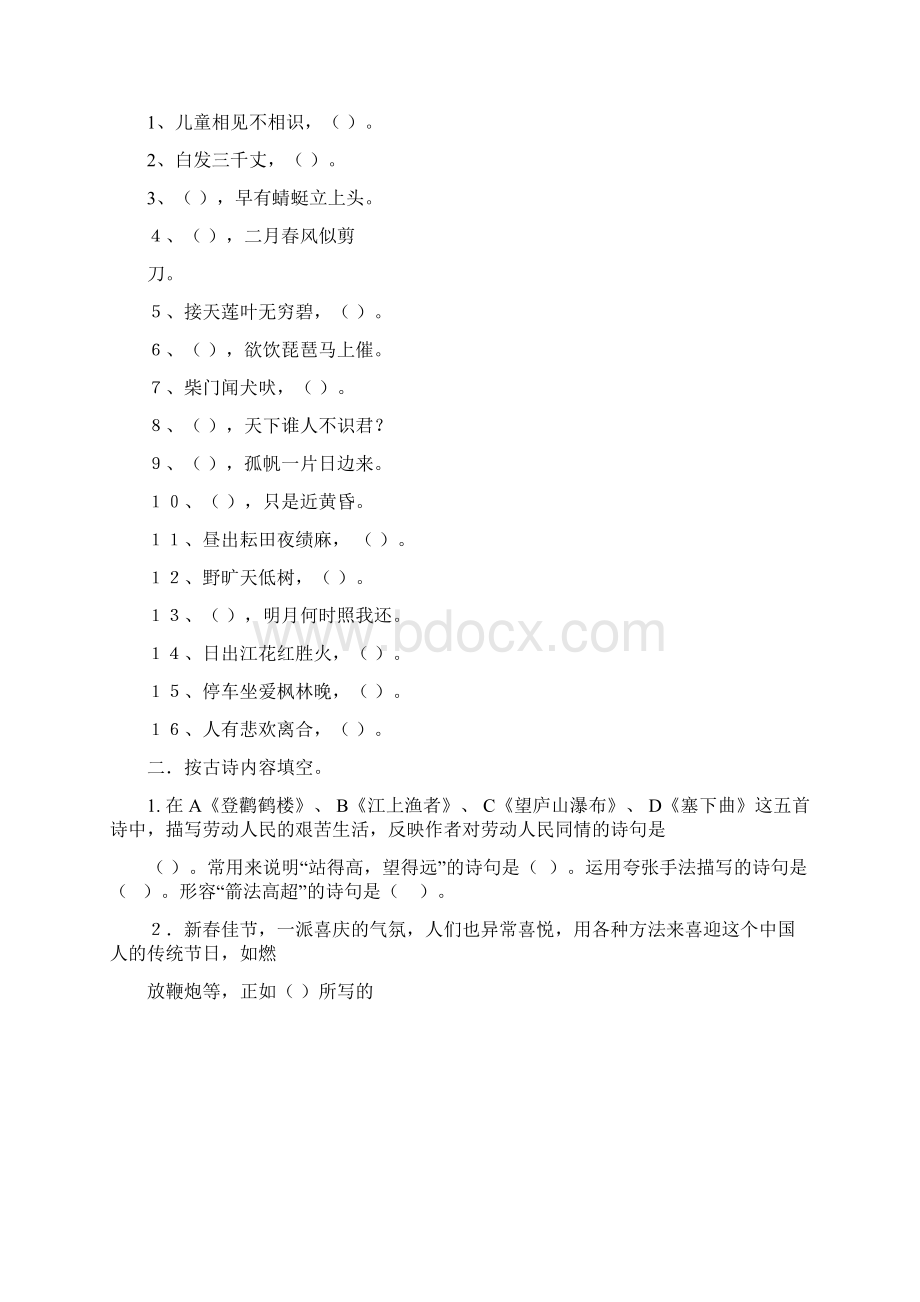 小学古诗词积累竞赛试题答案正式.docx_第2页