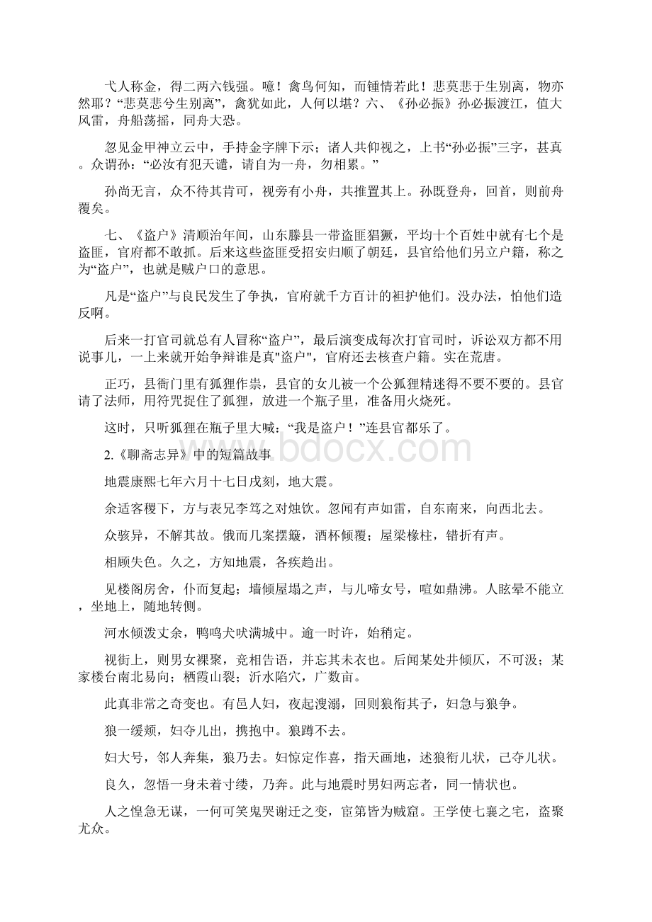 聊斋志异简短故事.docx_第2页