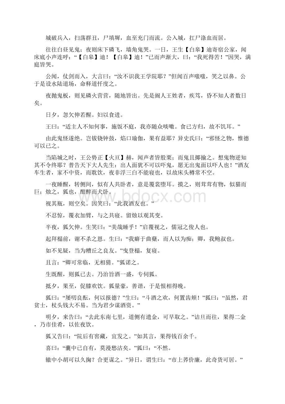 聊斋志异简短故事.docx_第3页