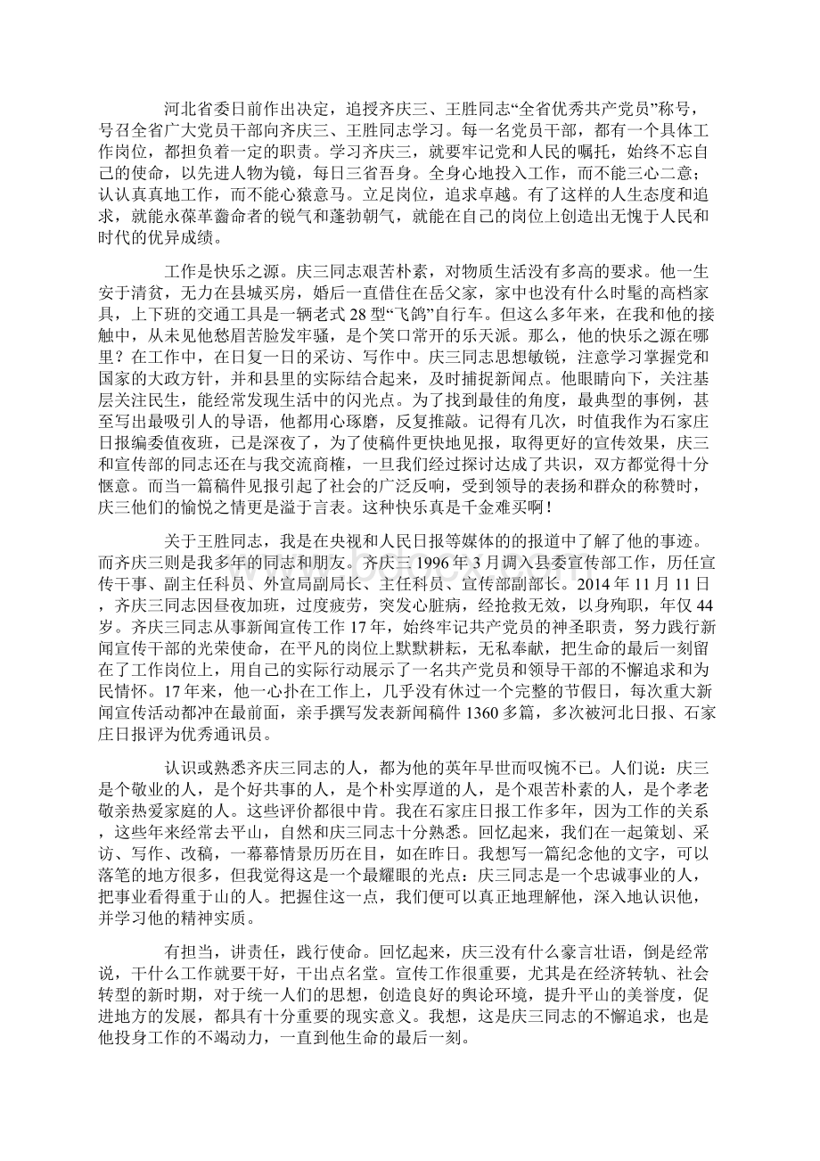 学习齐庆三事迹心得体会精选多篇.docx_第3页