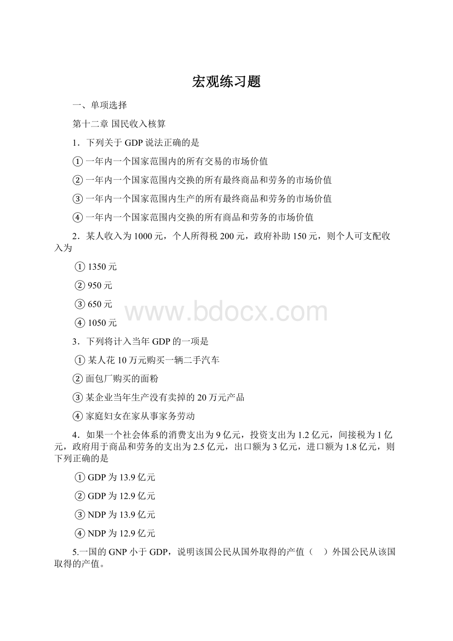 宏观练习题.docx_第1页