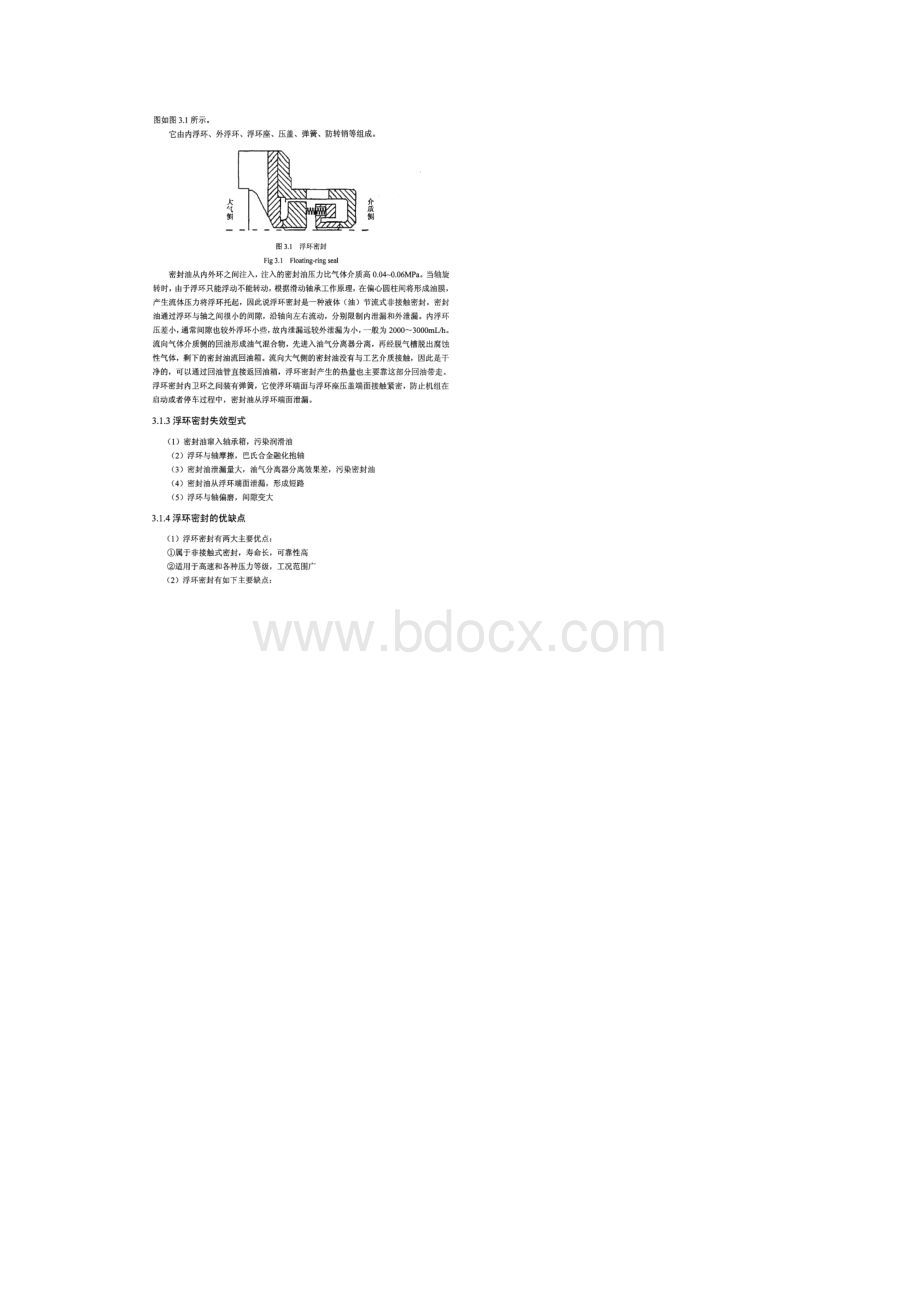 丙烷气离心压缩机干气密封设计Word格式文档下载.docx_第2页