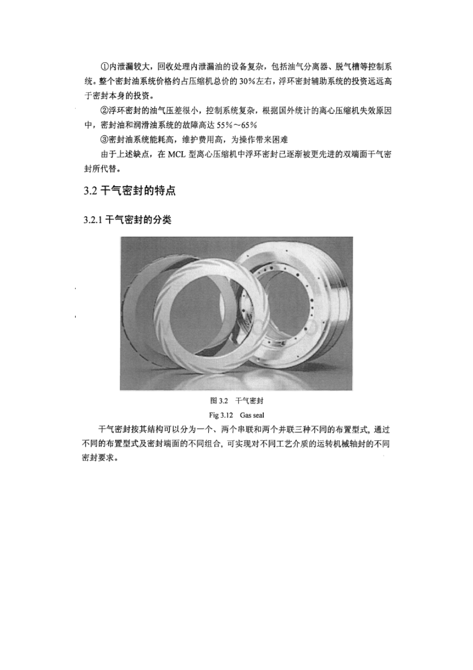 丙烷气离心压缩机干气密封设计Word格式文档下载.docx_第3页