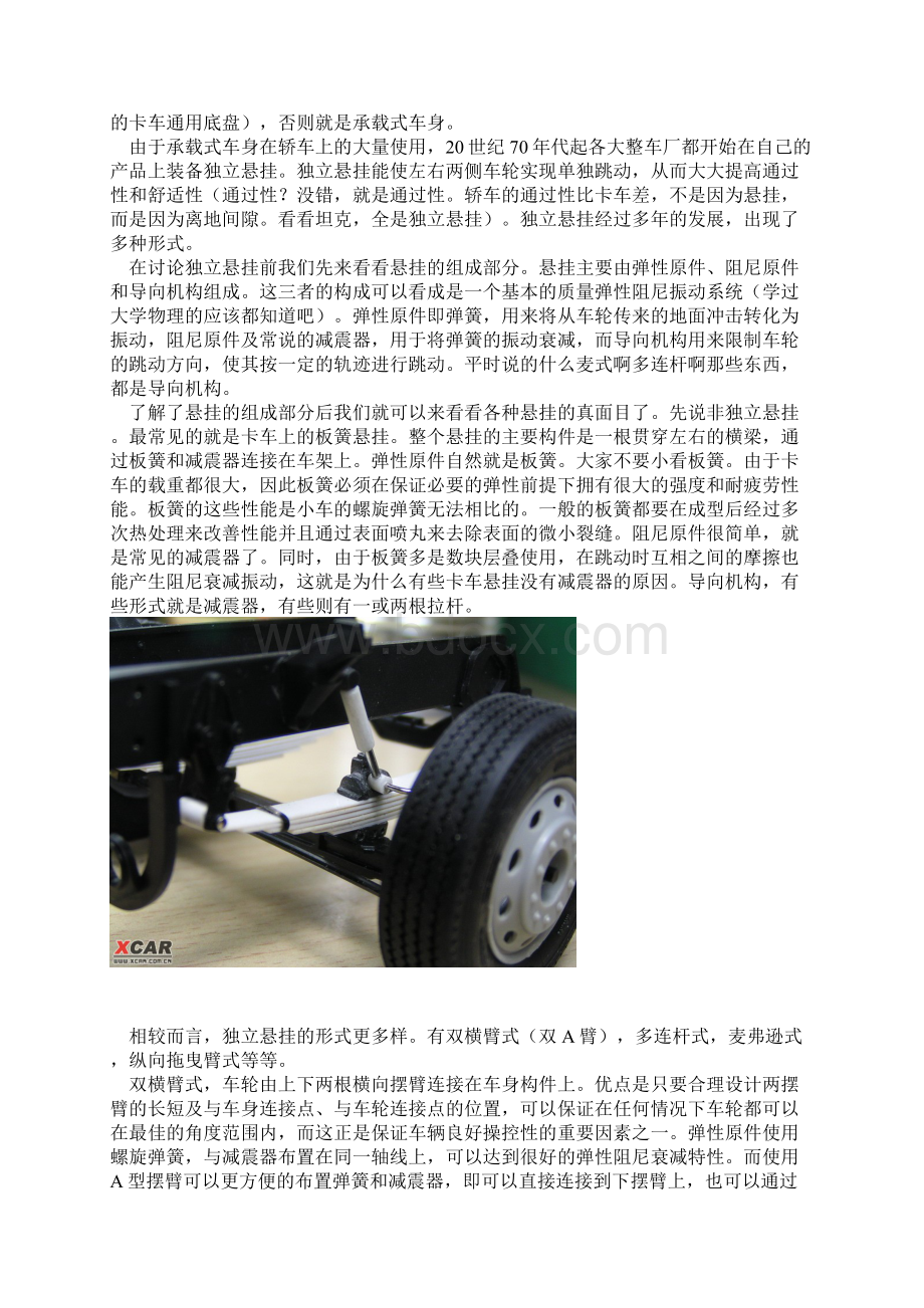 也谈科鲁兹悬挂浅析现代轿车底盘.docx_第2页