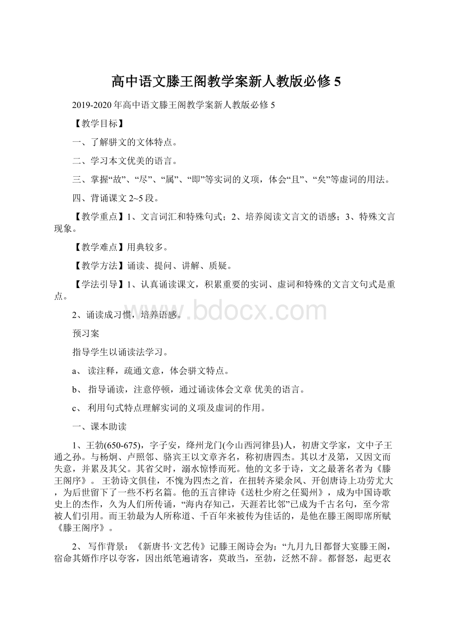 高中语文滕王阁教学案新人教版必修5.docx_第1页