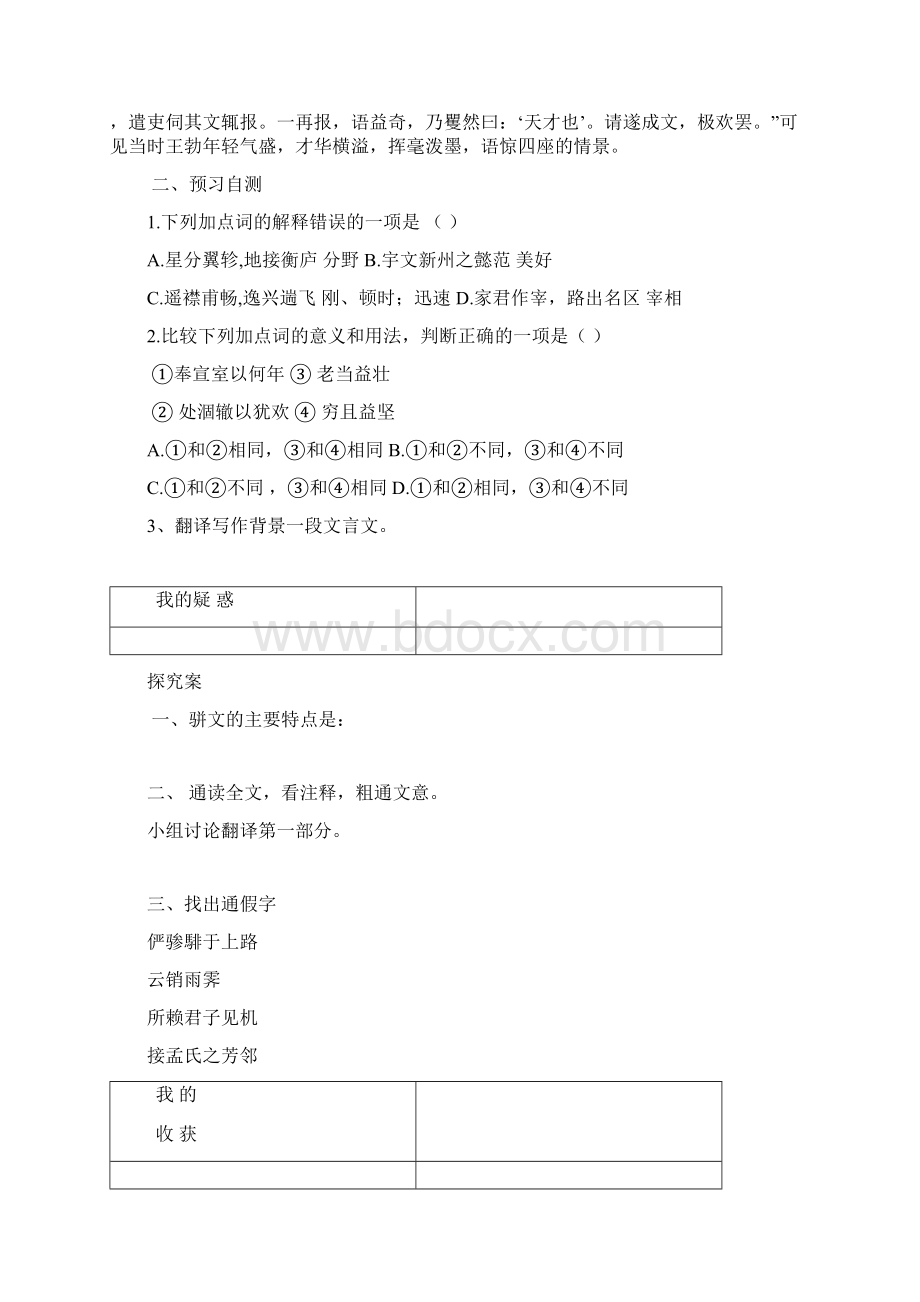 高中语文滕王阁教学案新人教版必修5.docx_第2页