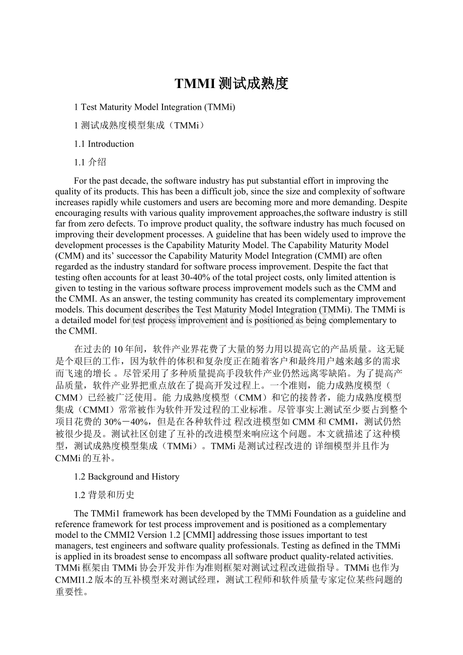 TMMI测试成熟度Word文档下载推荐.docx