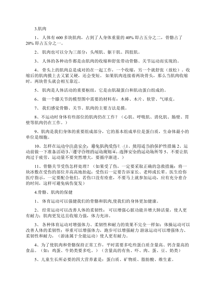 苏教版四年级下册科学各单元知识点及试题.docx_第2页