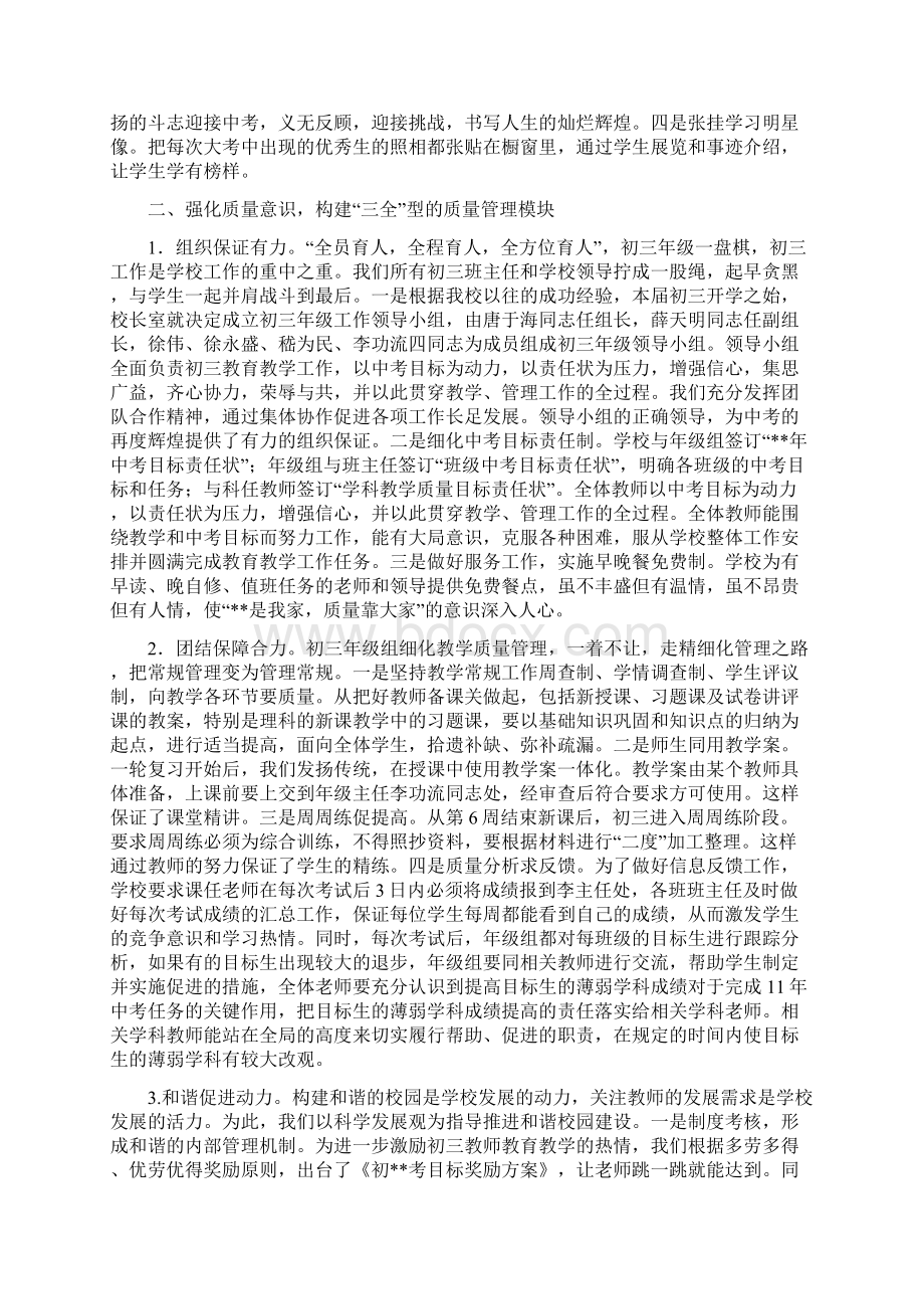 中学教学工作交流材料.docx_第2页