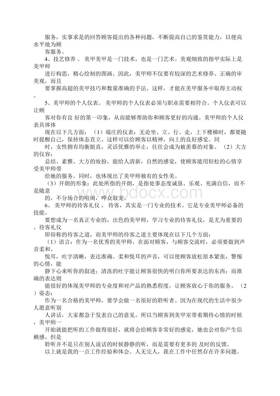 美甲的个人总结和计划Word格式.docx_第2页