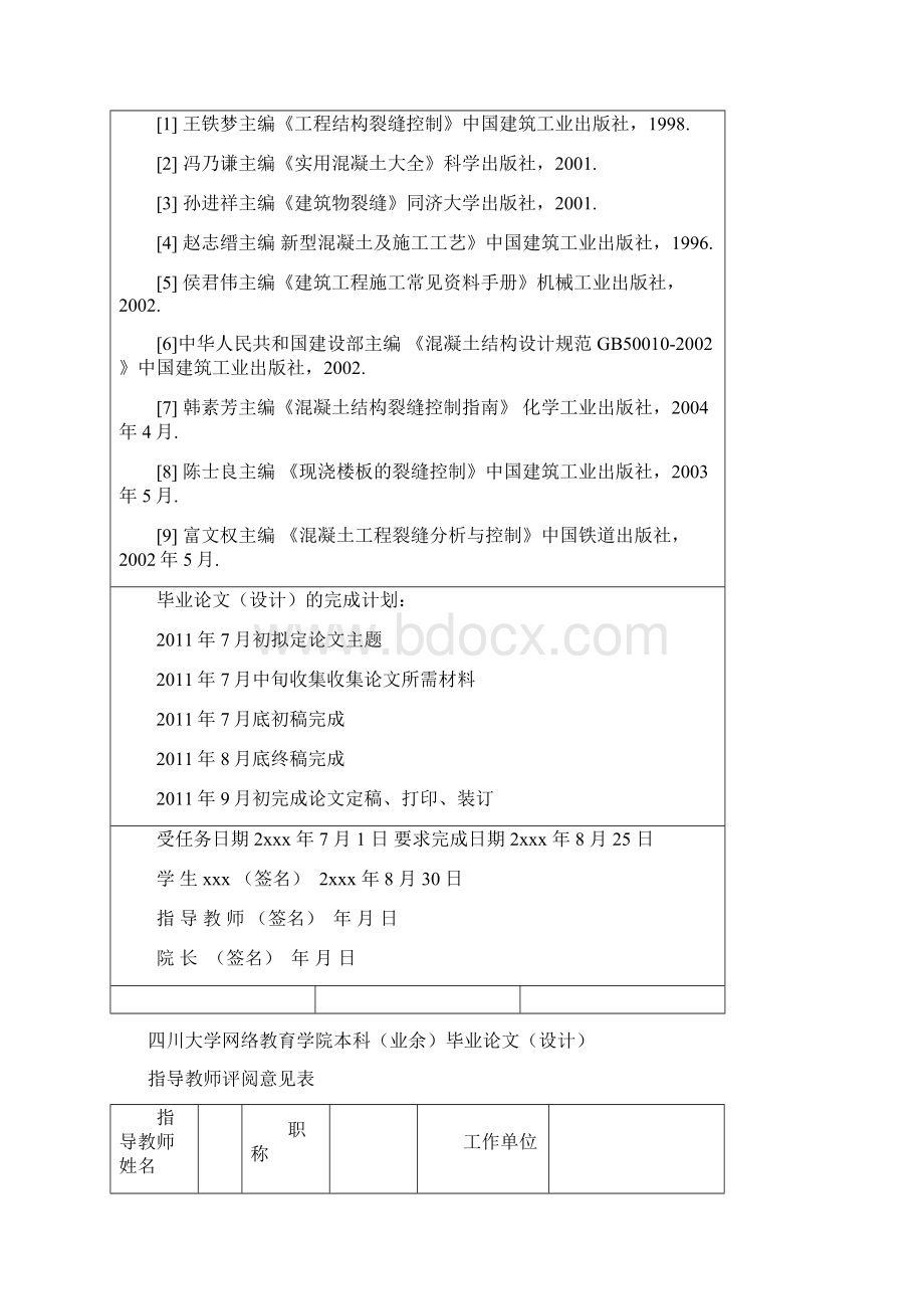 本科毕业设计论现浇楼板裂缝产生的原因分析及防治措施Word文档格式.docx_第2页