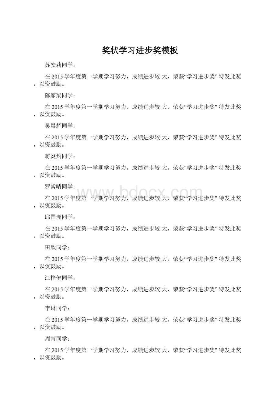 奖状学习进步奖模板Word文档下载推荐.docx