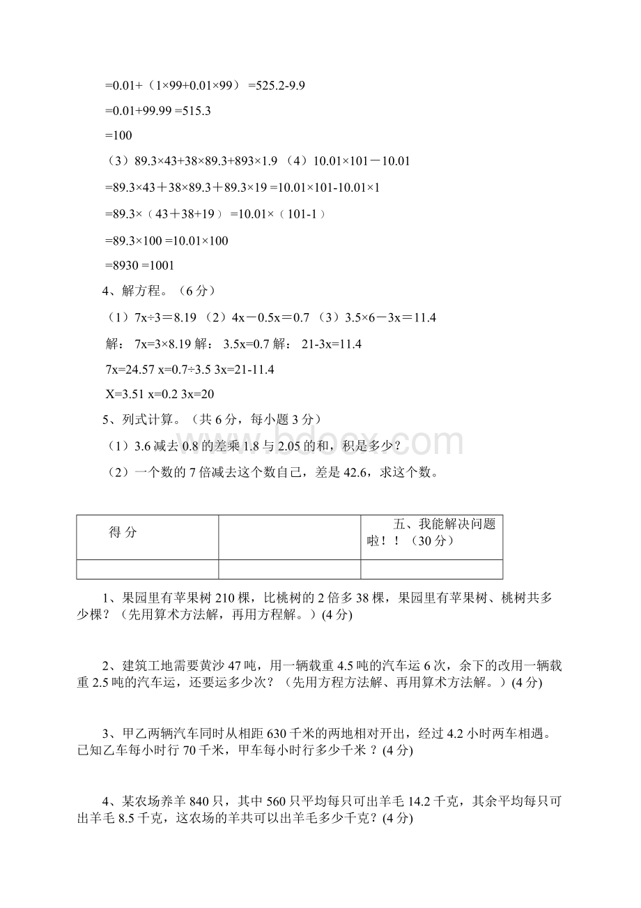 学年新人教版小学五年级数学上册上期末抽考模复习题及答案7套精品.docx_第3页