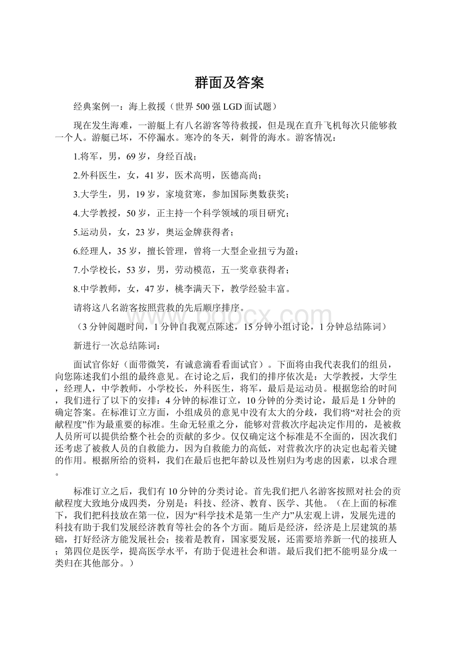 群面及答案Word文档下载推荐.docx