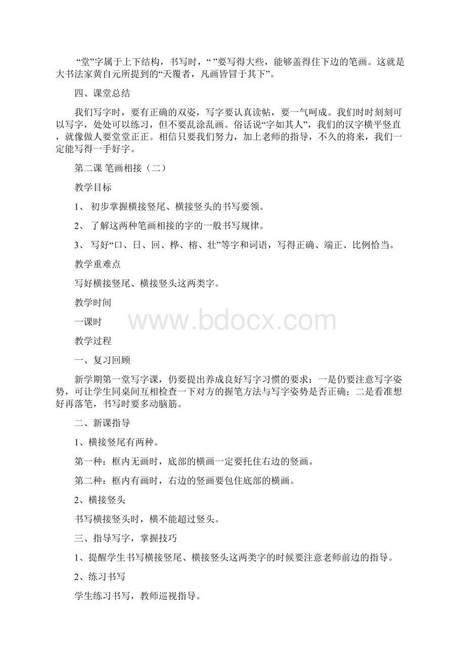 河北美术出版社小学二年级书法上册教案.docx_第2页