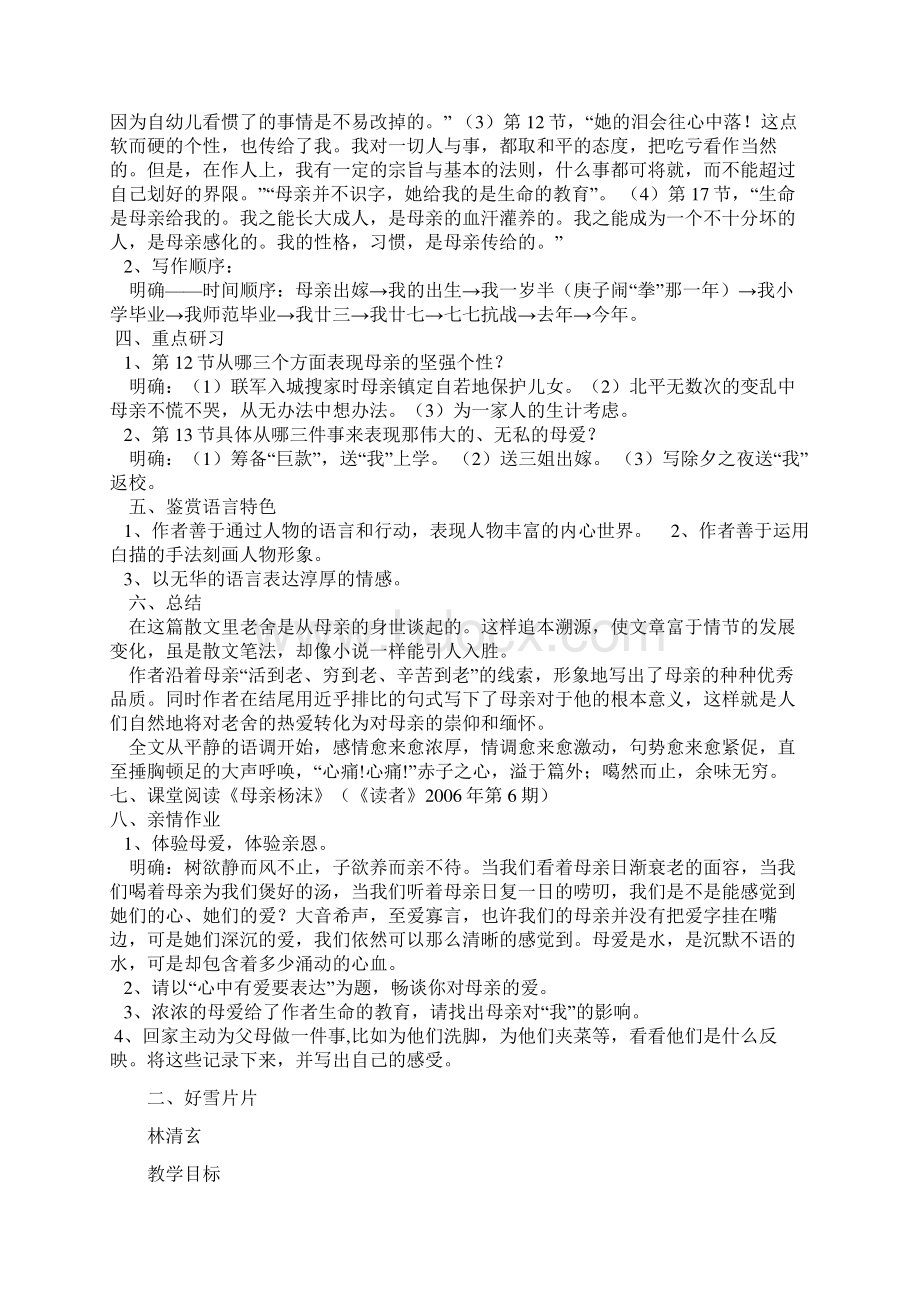 中职语文高教版基础模块上册教案全集.docx_第2页