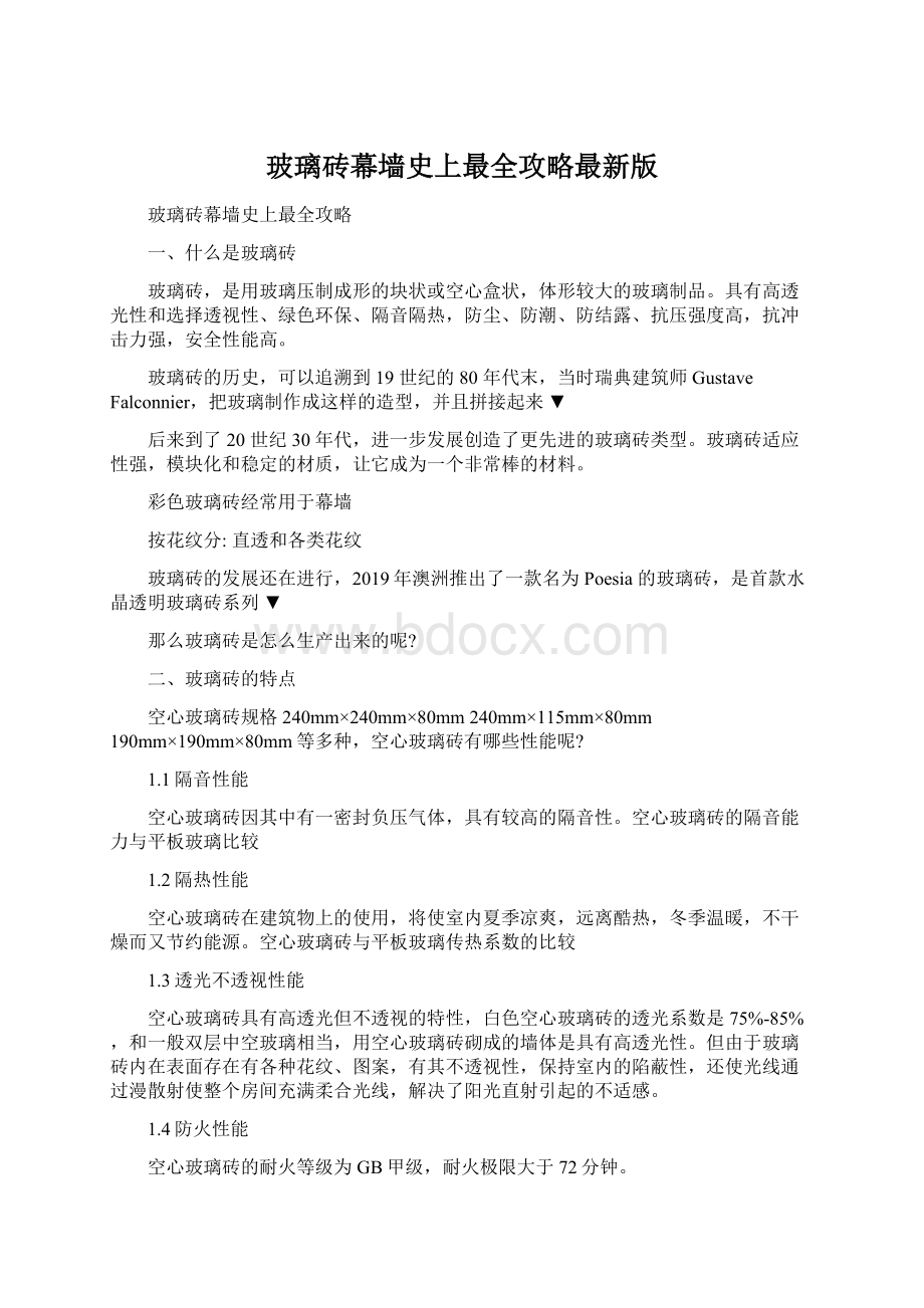 玻璃砖幕墙史上最全攻略最新版.docx