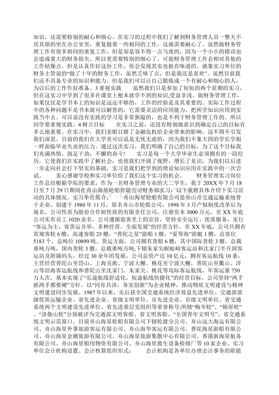 财务管理实习岗位工作总括性结论及总结性报告.docx_第2页