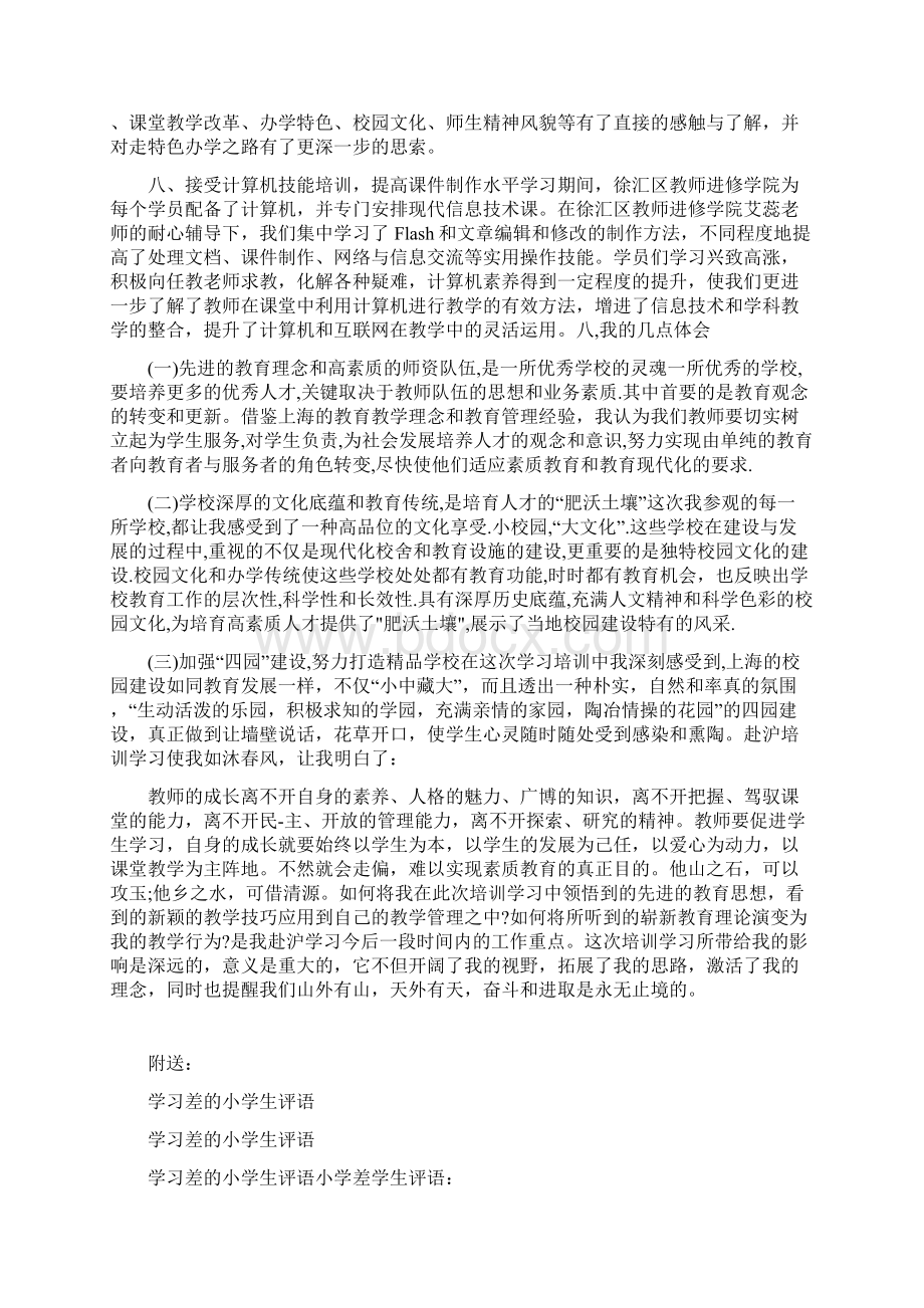 学习工作总结怎么写Word下载.docx_第2页