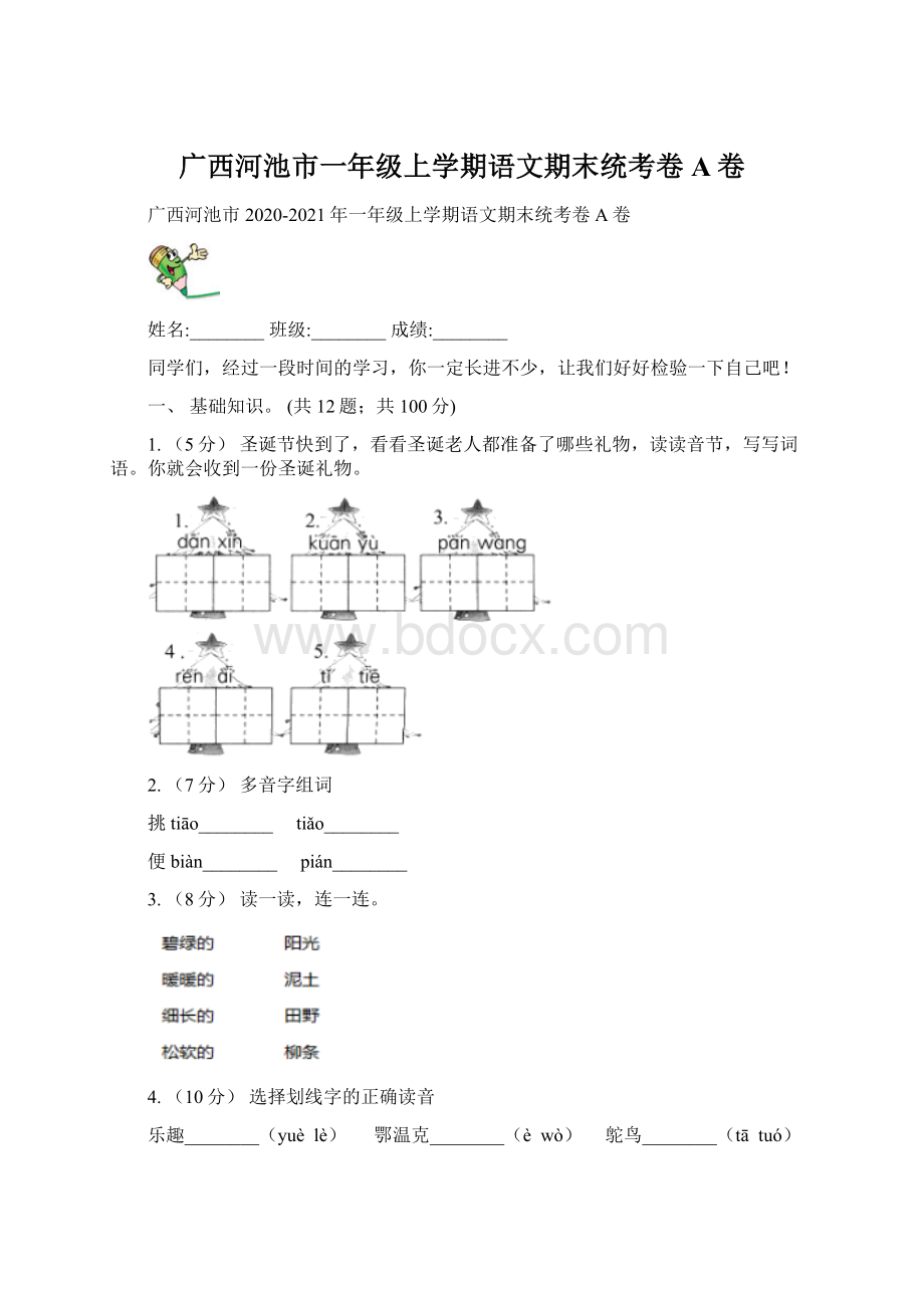 广西河池市一年级上学期语文期末统考卷A卷.docx