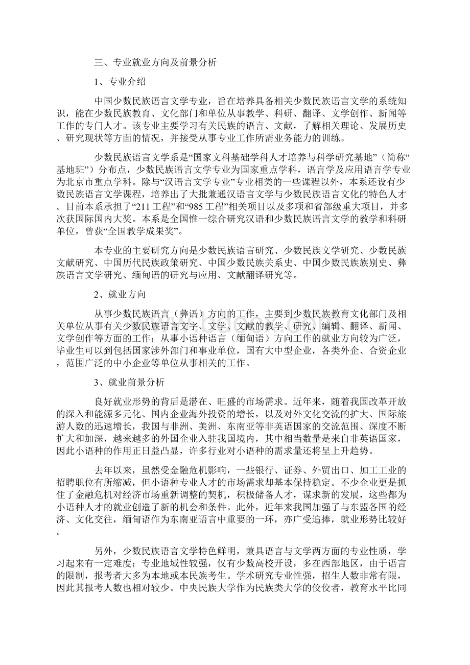 大学生职业生涯规划书精选15篇Word文件下载.docx_第2页