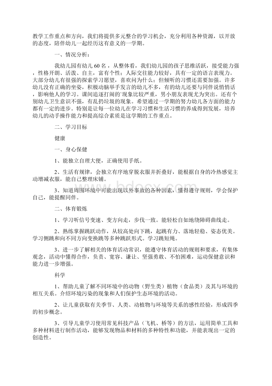 推荐幼儿园月工作计划三篇Word下载.docx_第2页