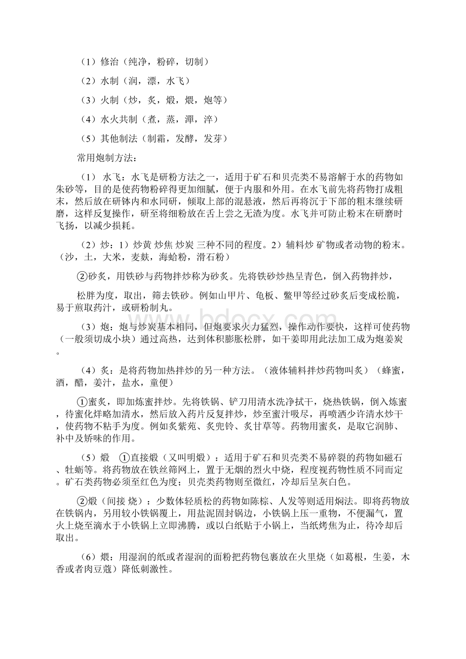 中药学复习笔记.docx_第3页