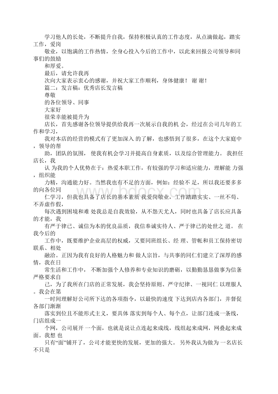 店长年会发言稿.docx_第2页