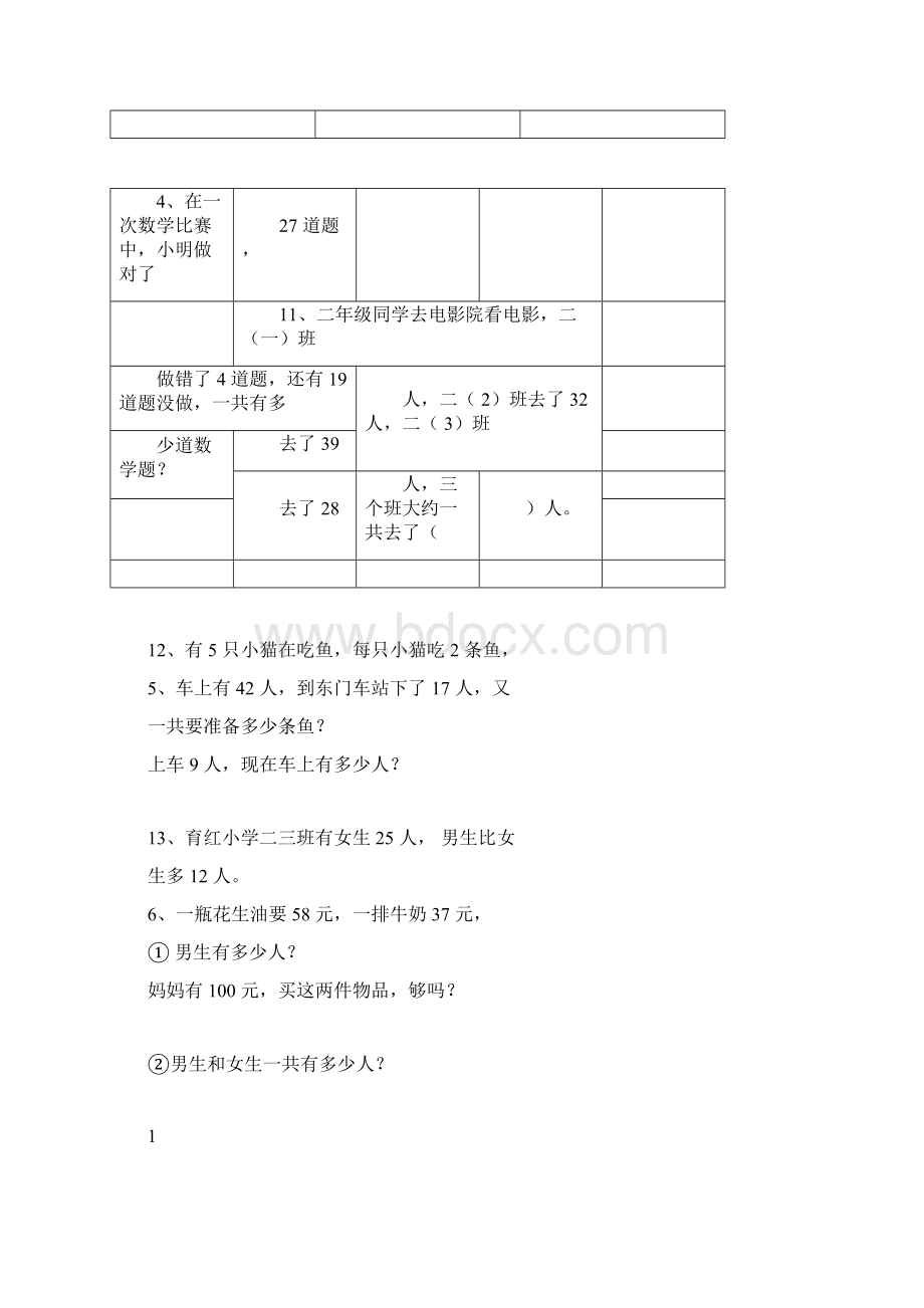 人教版二年级数学上册解决问题练习题150题.docx_第2页