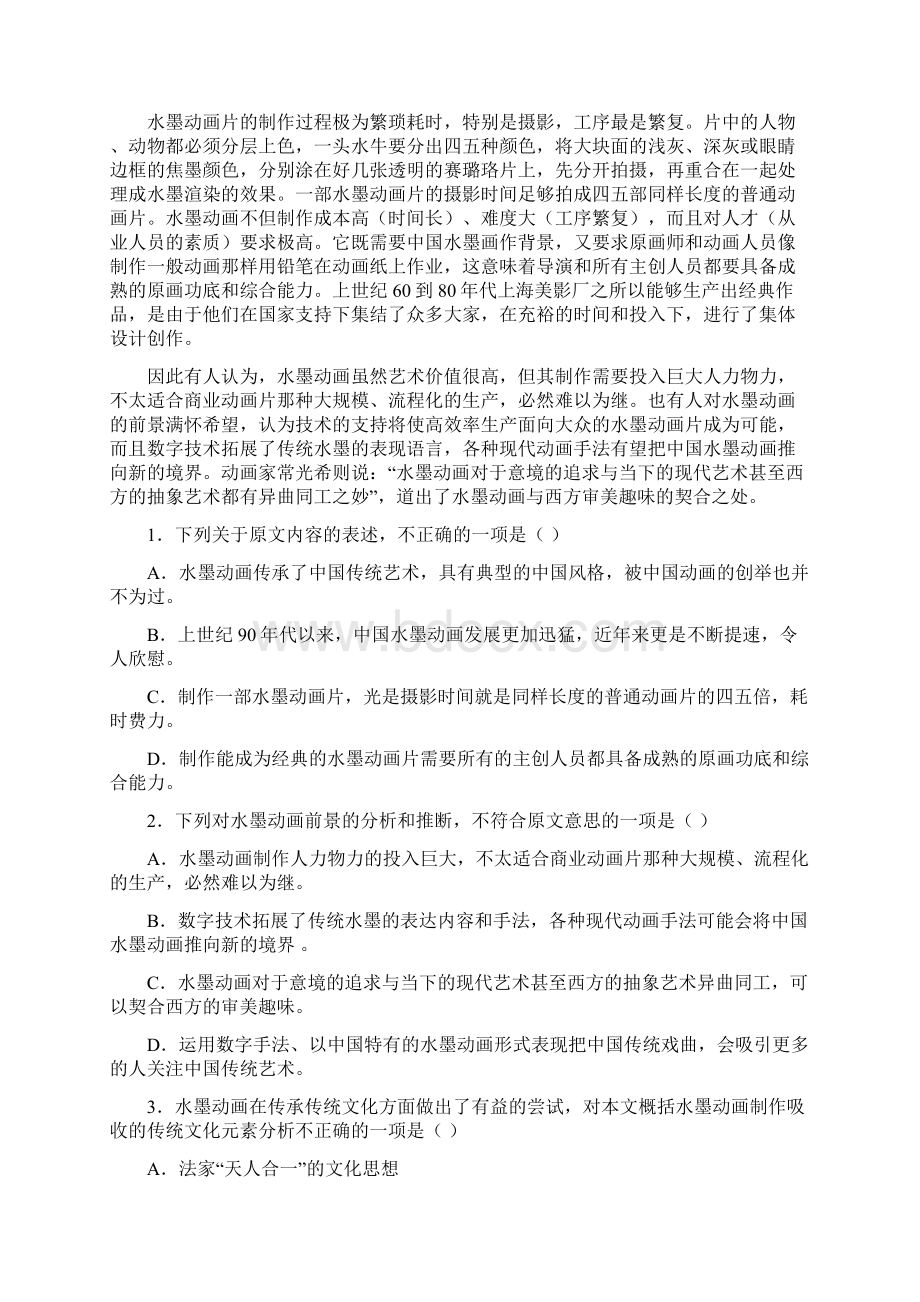 普通高等学校招生模拟考试语文试题.docx_第2页