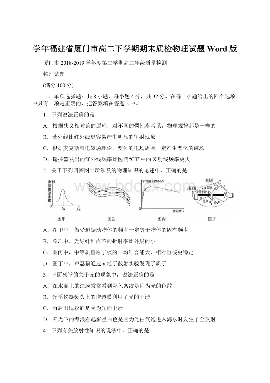 学年福建省厦门市高二下学期期末质检物理试题Word版Word格式文档下载.docx_第1页