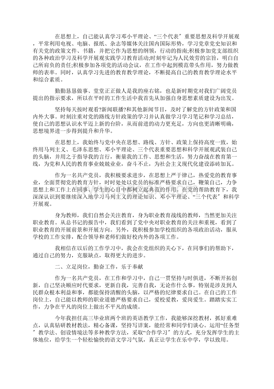 教师年度工作总结5篇精选文档格式.docx_第2页