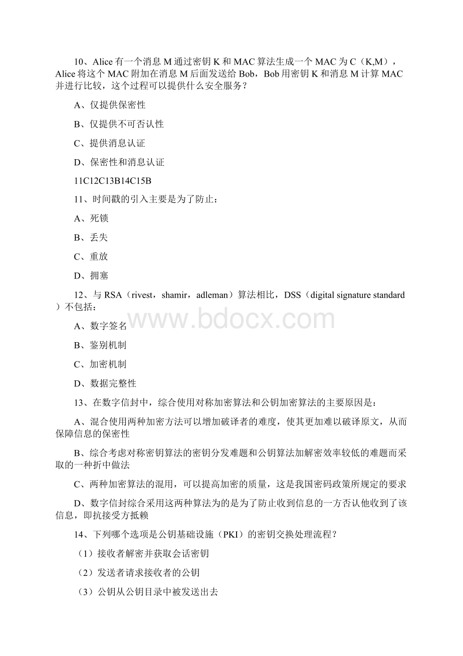 CISP试题和答案解析六套题.docx_第3页