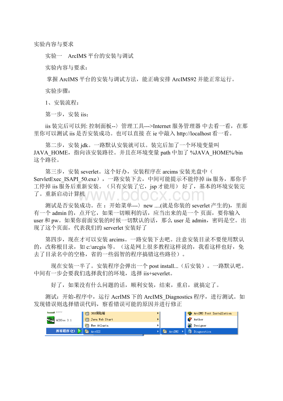 WebGIS实验指导书.docx_第2页