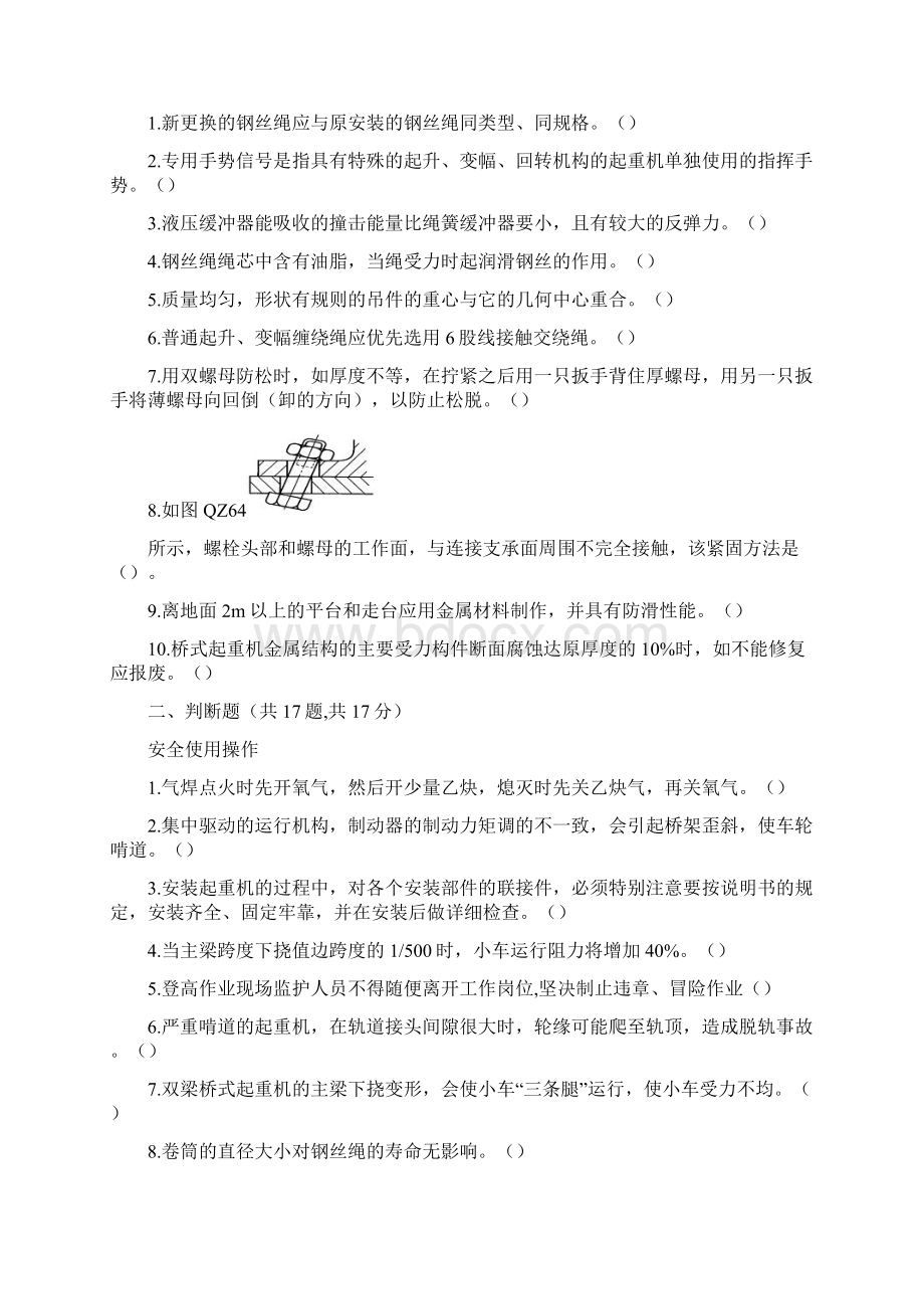 起重机械机械安装维修试题及答案文档格式.docx_第2页