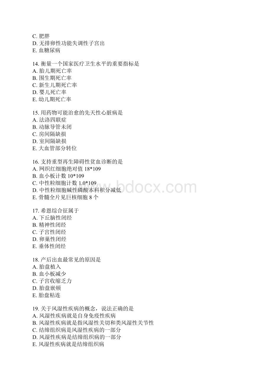 执业医师考试真题及答案3文档格式.docx_第3页