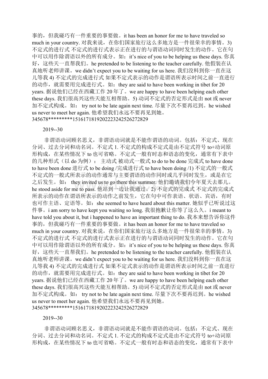 届高考英语非谓语动词全盘攻略.docx_第2页