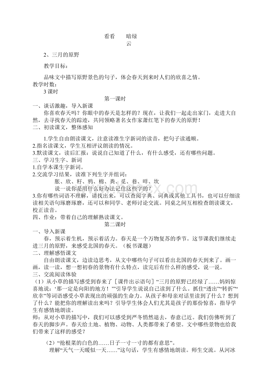 语文第十册教案.docx_第3页