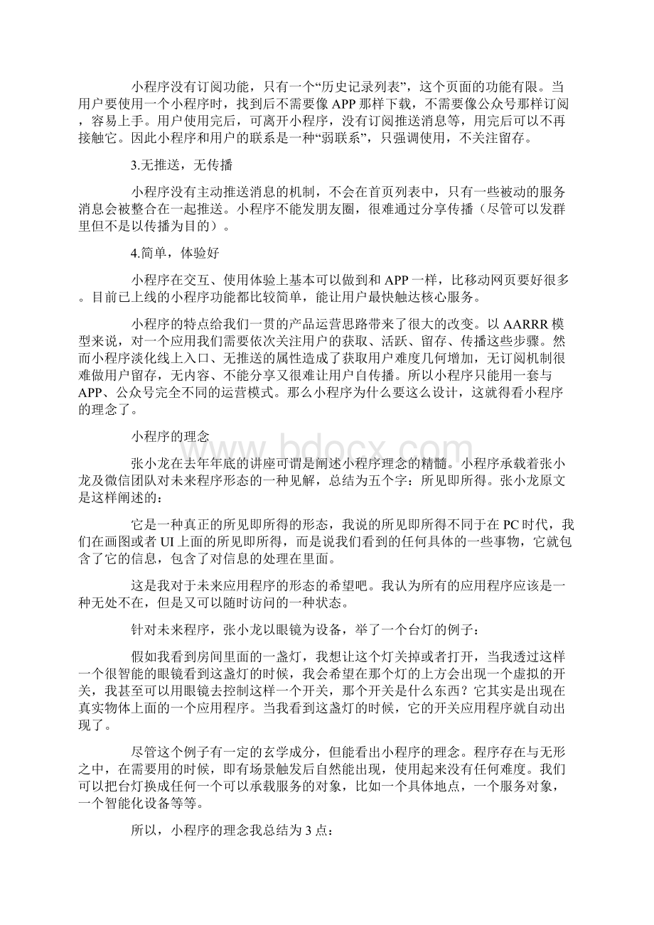 长文分析从小程序背后的理念挖掘小程序的方方面面文档格式.docx_第2页