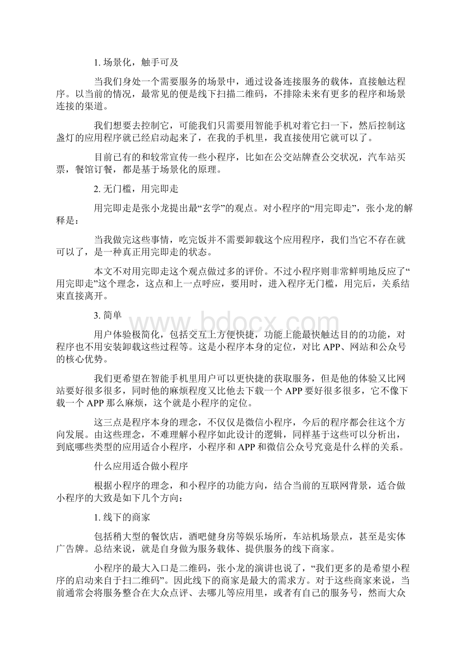 长文分析从小程序背后的理念挖掘小程序的方方面面文档格式.docx_第3页