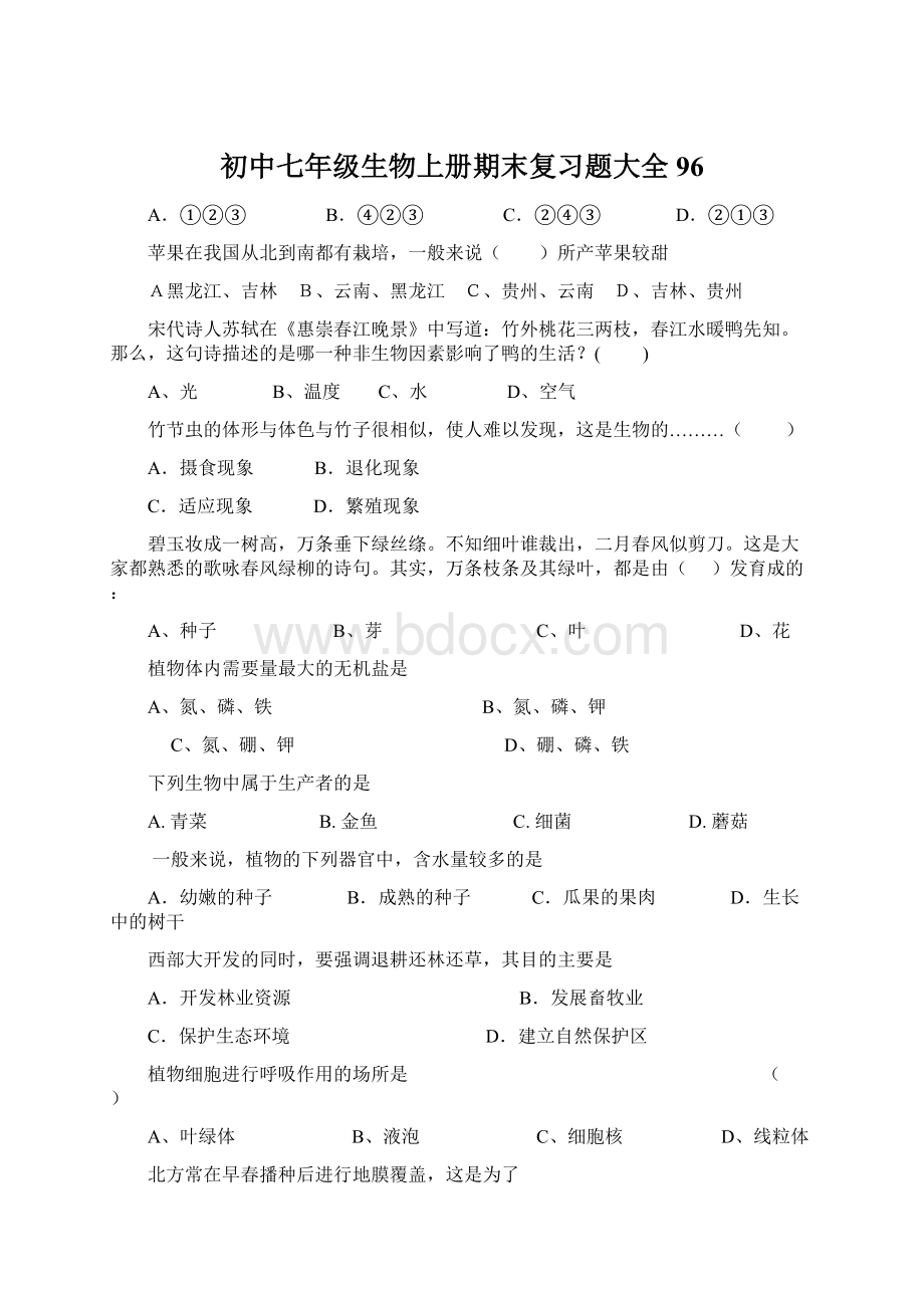 初中七年级生物上册期末复习题大全96Word格式.docx