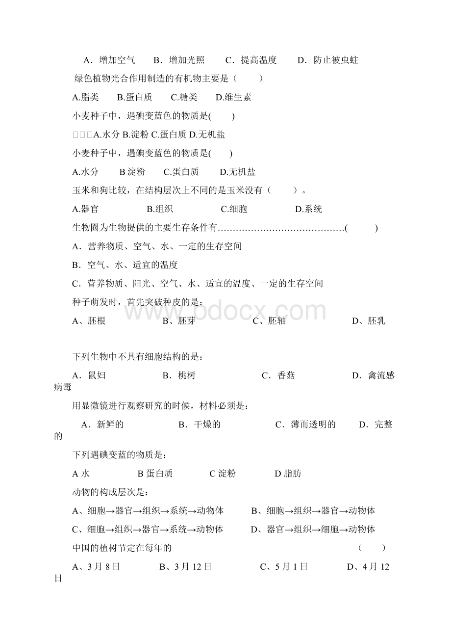 初中七年级生物上册期末复习题大全96.docx_第2页