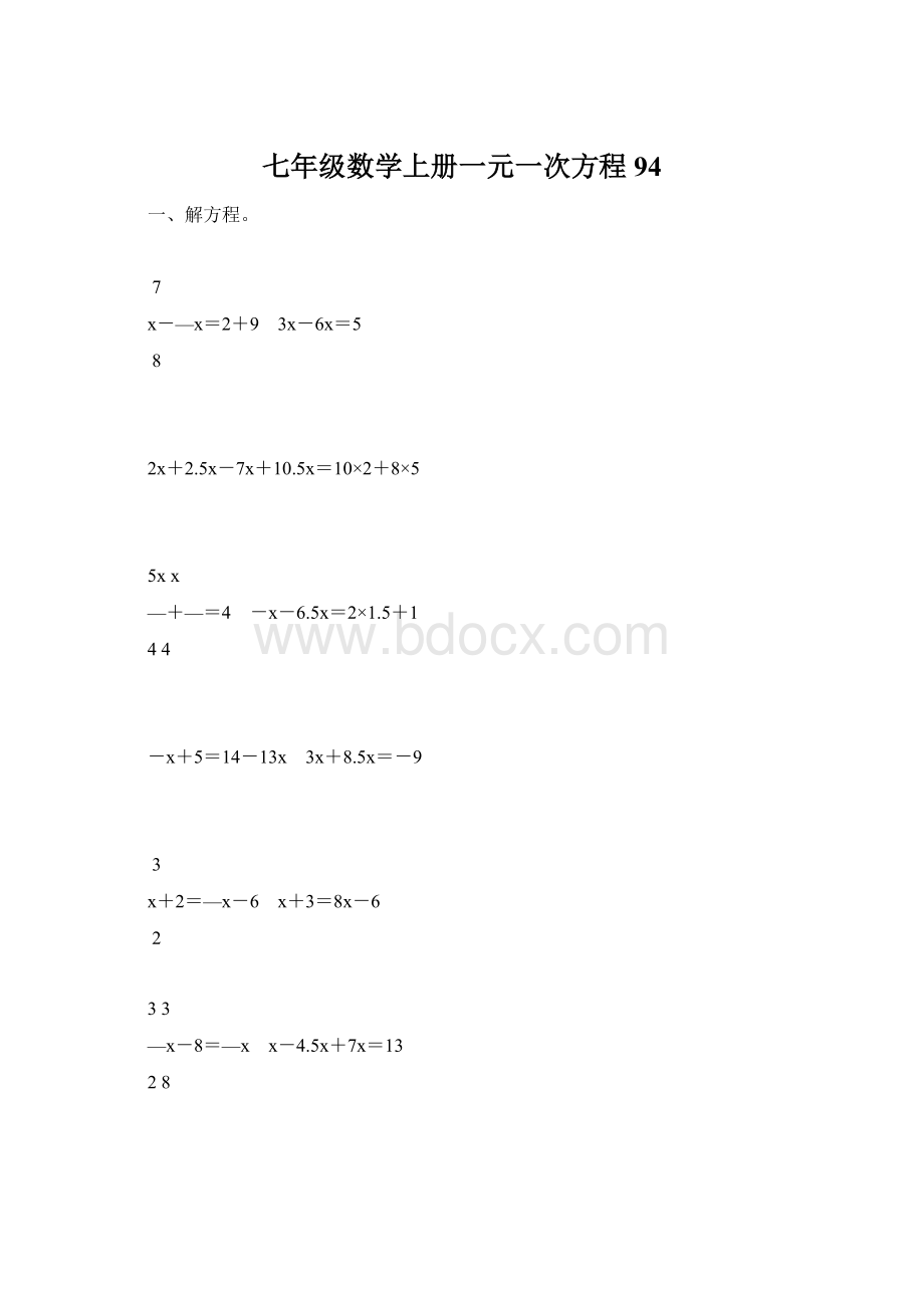 七年级数学上册一元一次方程94.docx